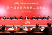 开云-中足联召开会员大会：2026是深化足球改革关键之年
